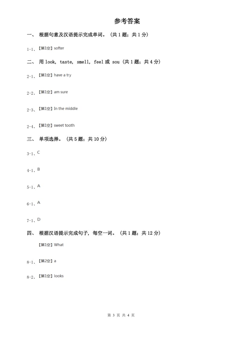 外研版英语八年级下册Module1 Feelings and impressions Unit 1 It smells delicious.同步练习B卷.doc_第3页