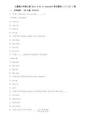 人教版八年級(jí)上冊(cè) Unit 4 do it yourself單元測(cè)試（二）（II ）卷.doc