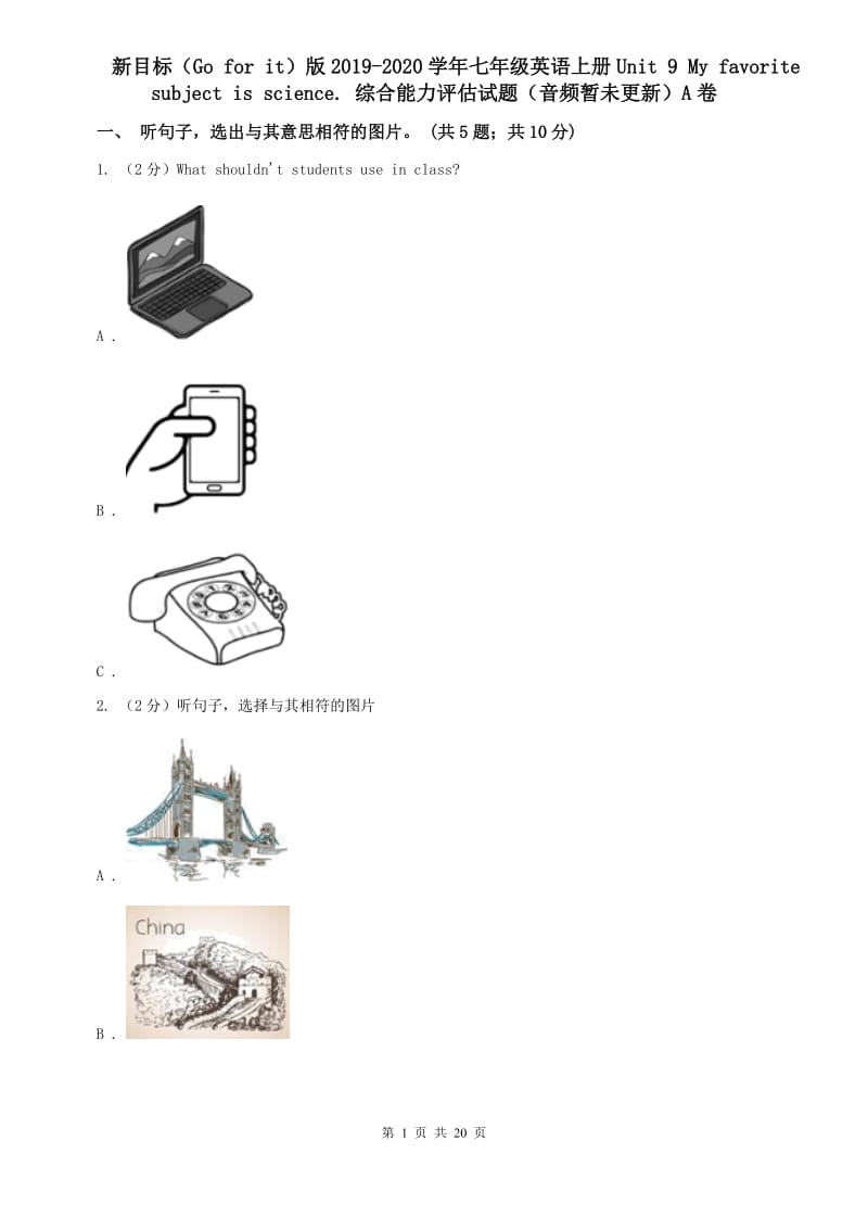 新目标（Go for it）版2019-2020学年七年级英语上册Unit 9 My favorite subject is science. 综合能力评估试题（音频暂未更新）A卷.doc_第1页