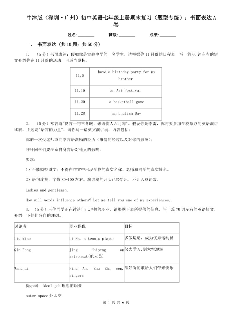 牛津版（深圳·广州）初中英语七年级上册期末复习（题型专练）：书面表达A卷.doc_第1页