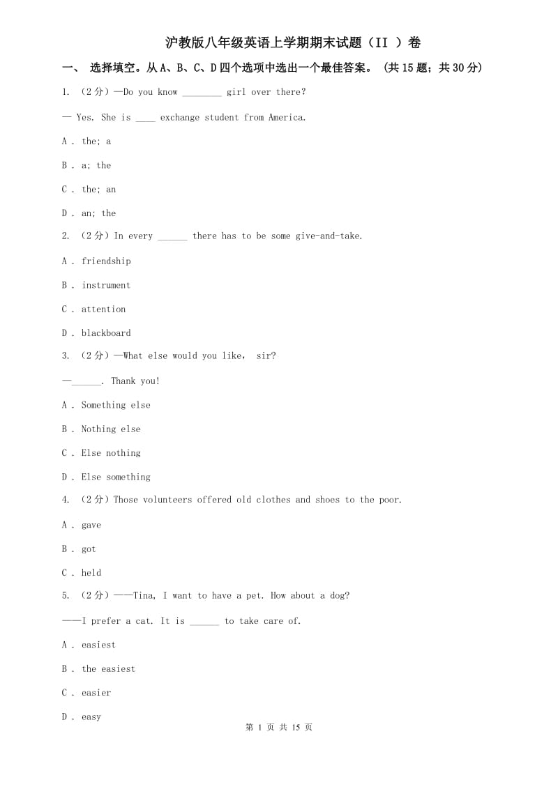 沪教版八年级英语上学期期末试题（II ）卷.doc_第1页