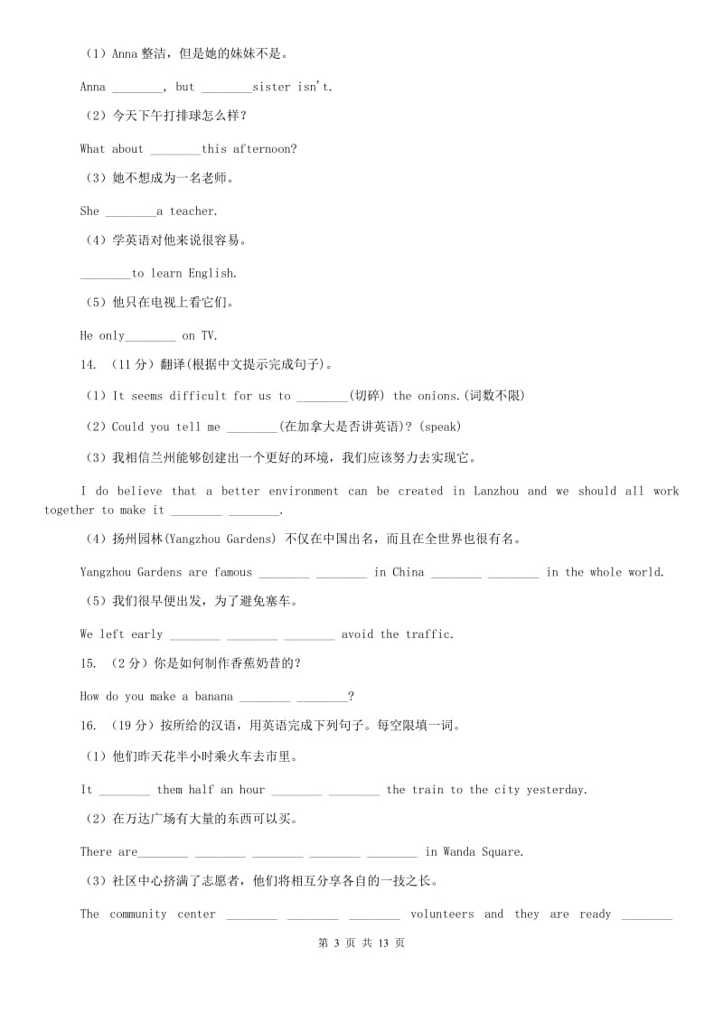 仁爱科普版初中英语九年级下册Unit 5 Topic 1 Section A 随堂练习（II ）卷.doc_第3页