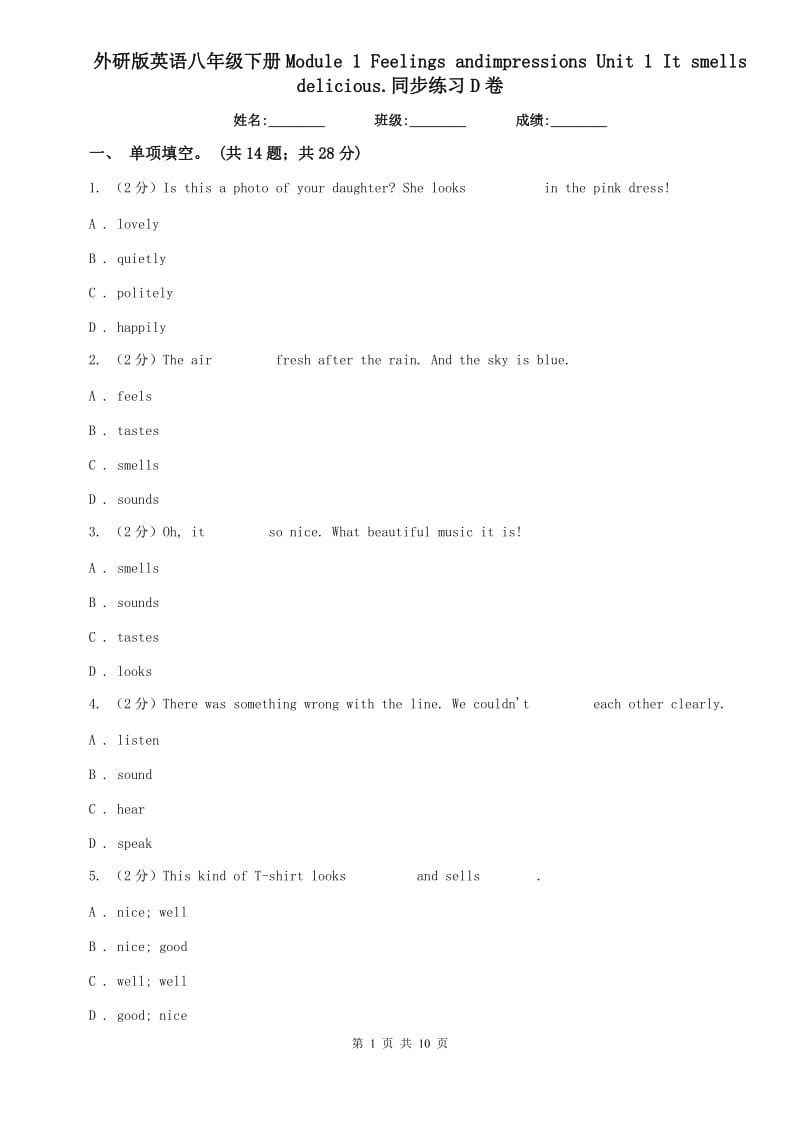 外研版英语八年级下册Module 1 Feelings andimpressions Unit 1 It smells delicious.同步练习D卷.doc_第1页