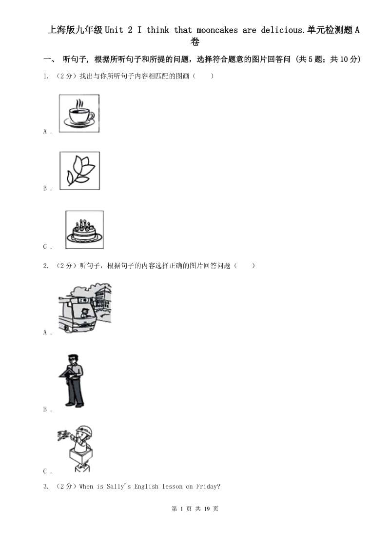 上海版九年级Unit 2 I think that mooncakes are delicious.单元检测题A卷.doc_第1页
