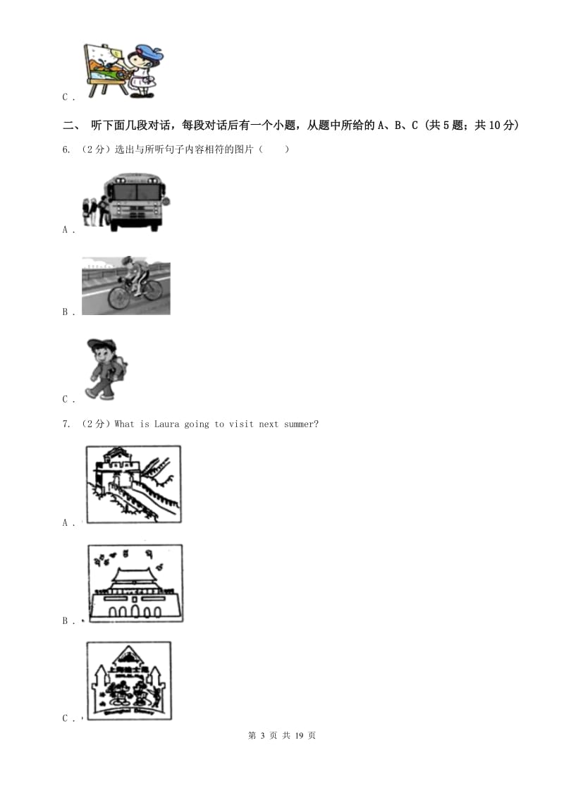 上海版九年级Unit 2 I think that mooncakes are delicious.单元检测题A卷.doc_第3页