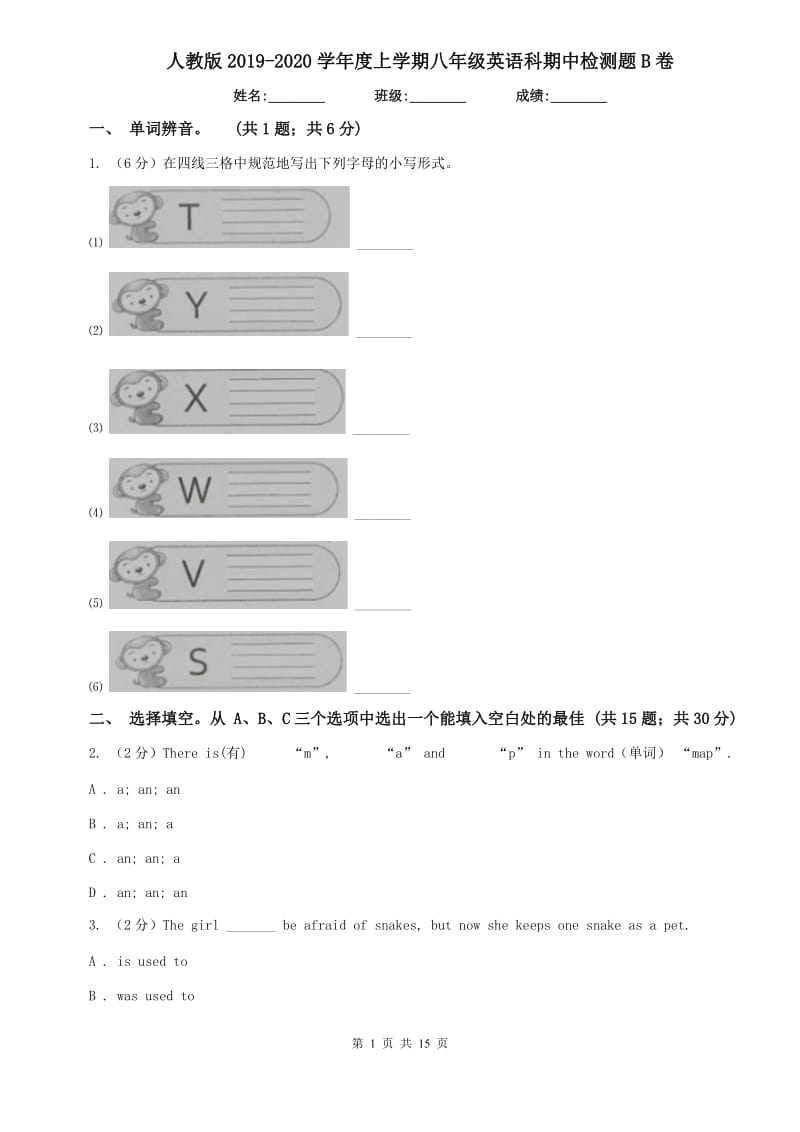 人教版2019-2020学年度上学期八年级英语科期中检测题B卷.doc_第1页