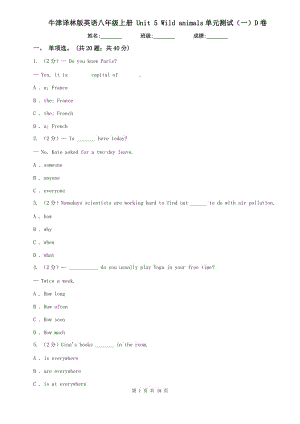 牛津譯林版英語(yǔ)八年級(jí)上冊(cè) Unit 5 Wild animals單元測(cè)試（一）D卷.doc