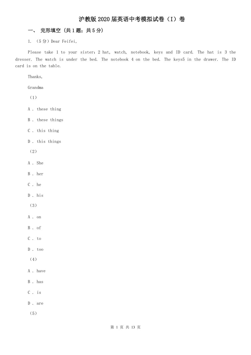 沪教版2020届英语中考模拟试卷（I）卷.doc_第1页