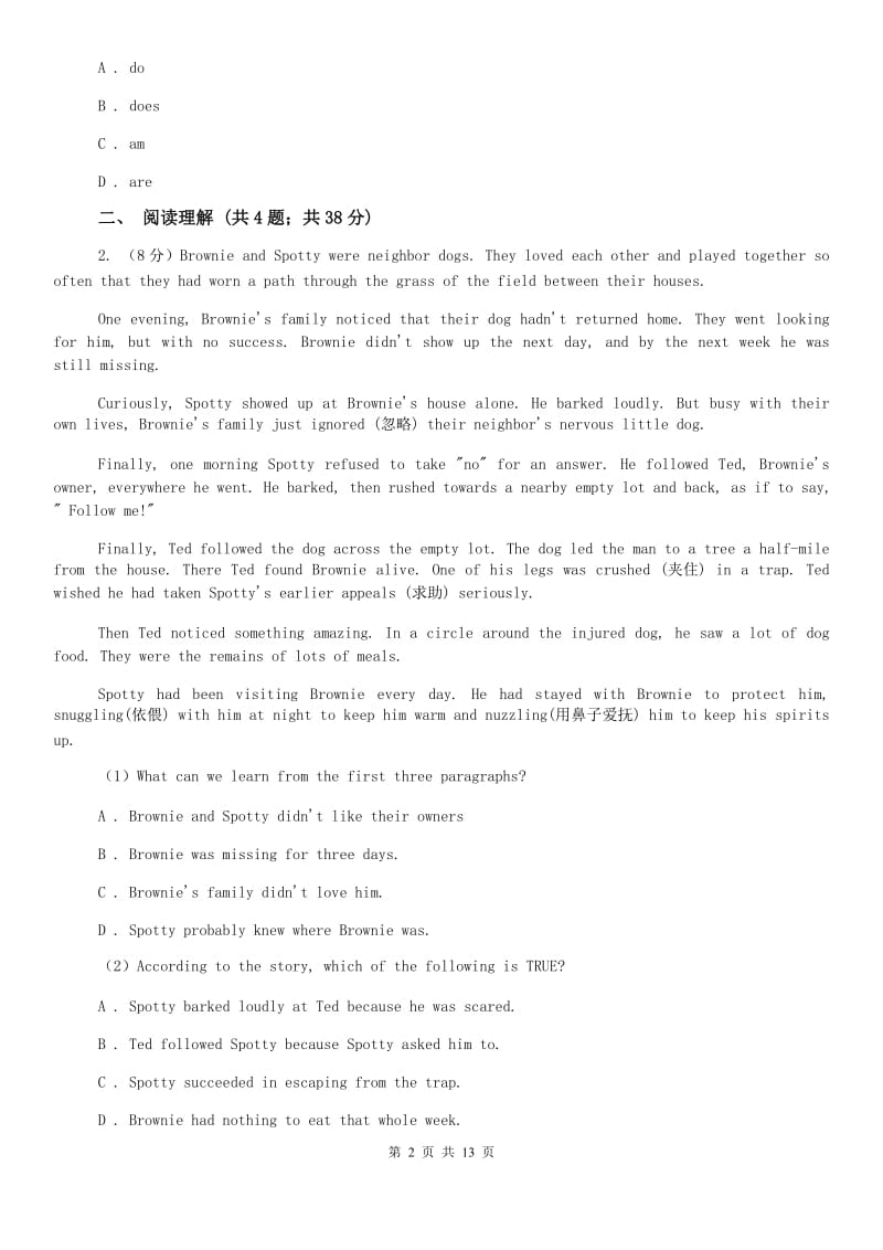 沪教版2020届英语中考模拟试卷（I）卷.doc_第2页