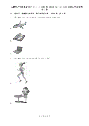 人教版八年級(jí)下冊(cè)Unit 2 Ill help to clean up the city parks.單元檢測(cè)卷C卷.doc