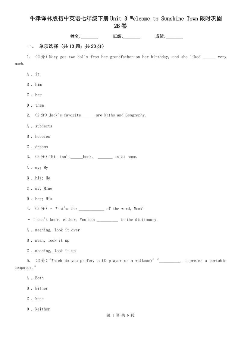 牛津译林版初中英语七年级下册Unit 3 Welcome to Sunshine Town限时巩固2B卷.doc_第1页