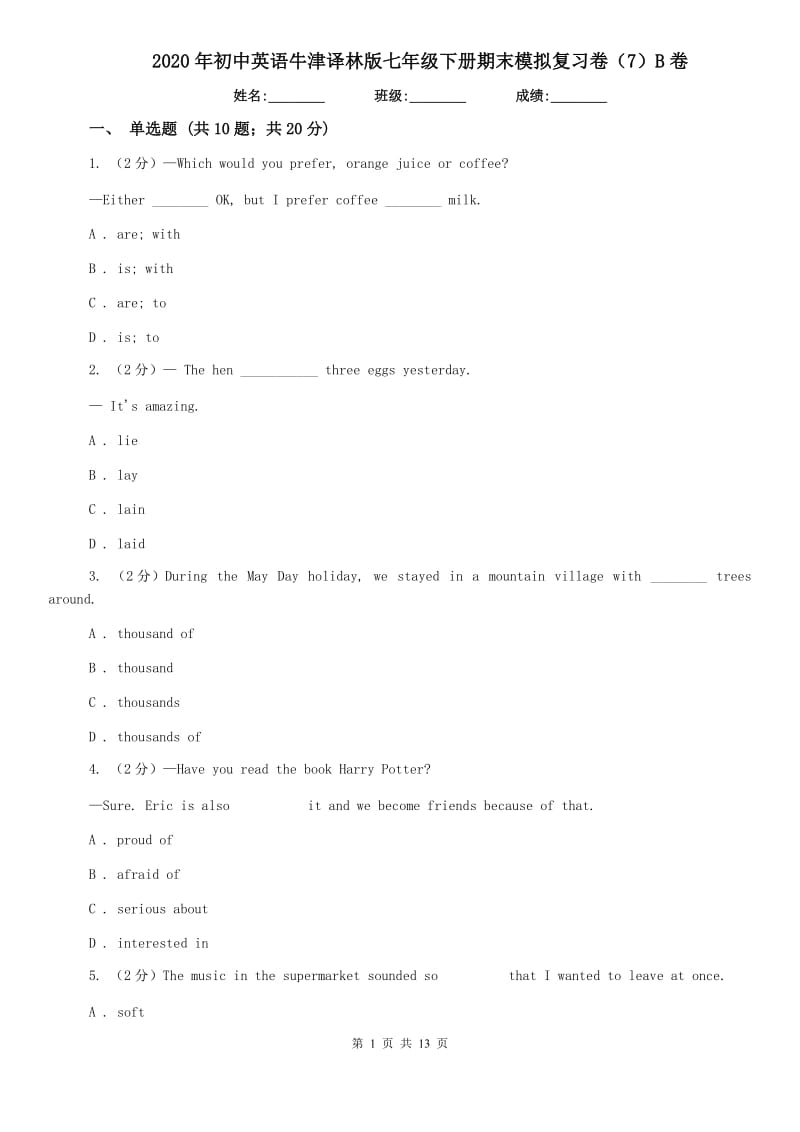 2020年初中英语牛津译林版七年级下册期末模拟复习卷（7）B卷.doc_第1页