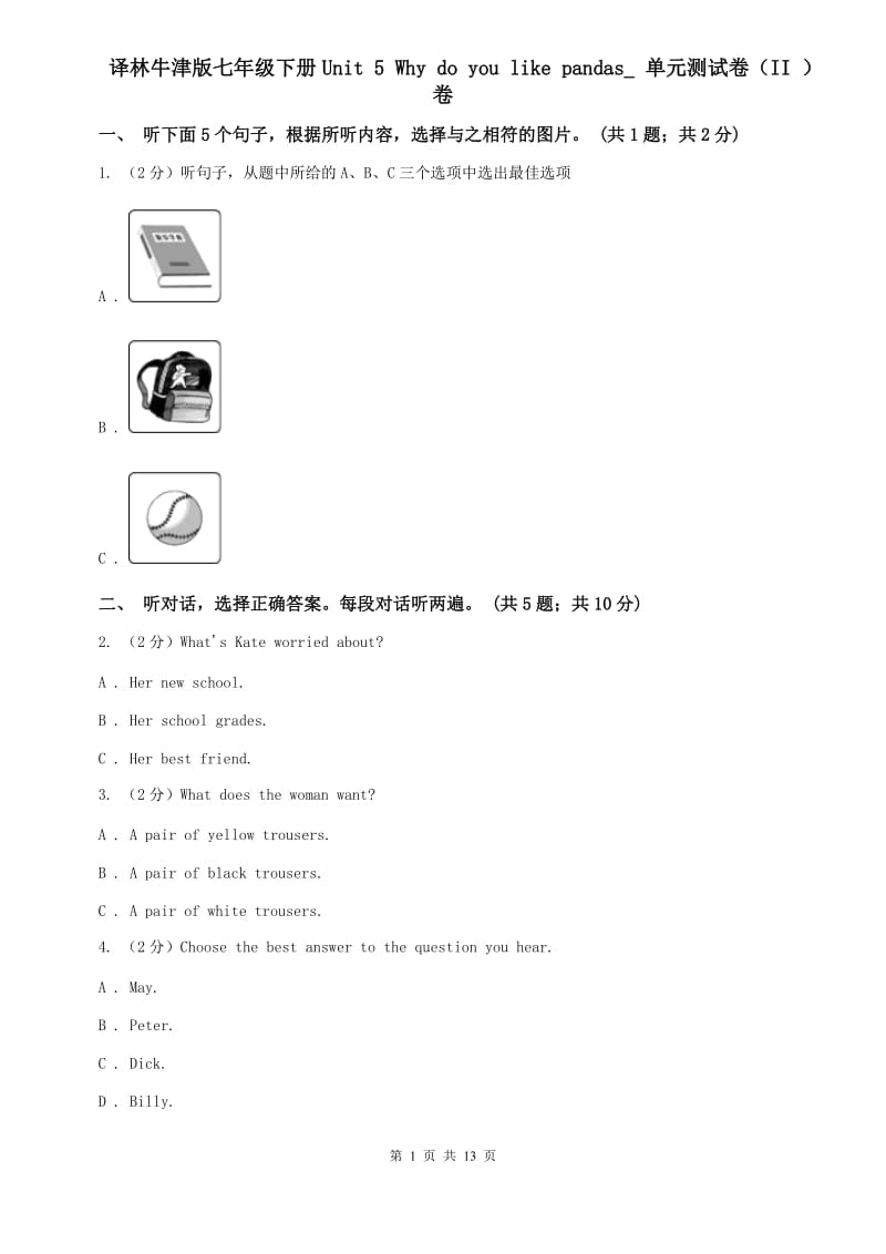 译林牛津版七年级下册Unit 5 Why do you like pandas_ 单元测试卷（II ）卷.doc_第1页