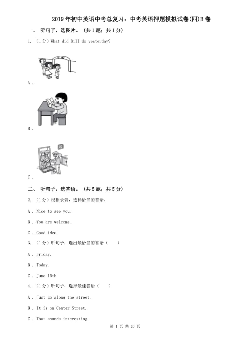 2019年初中英语中考总复习：中考英语押题模拟试卷(四)B卷.doc_第1页