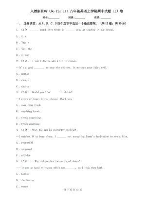 人教新目標(biāo)（Go for it）八年級(jí)英語上學(xué)期期末試題（I）卷.doc