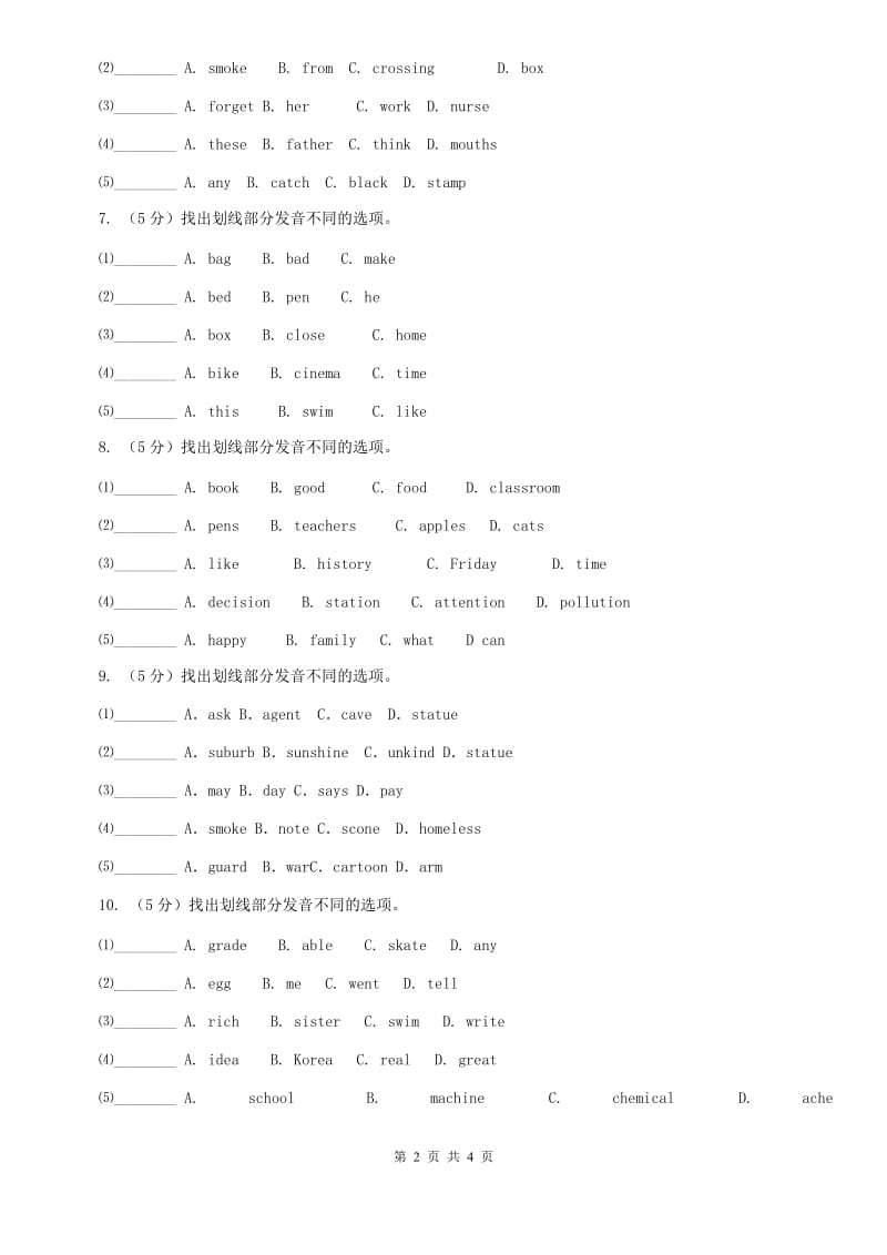 初中英语七年级上学期单词辨音专项练习（二）（II ）卷.doc_第2页