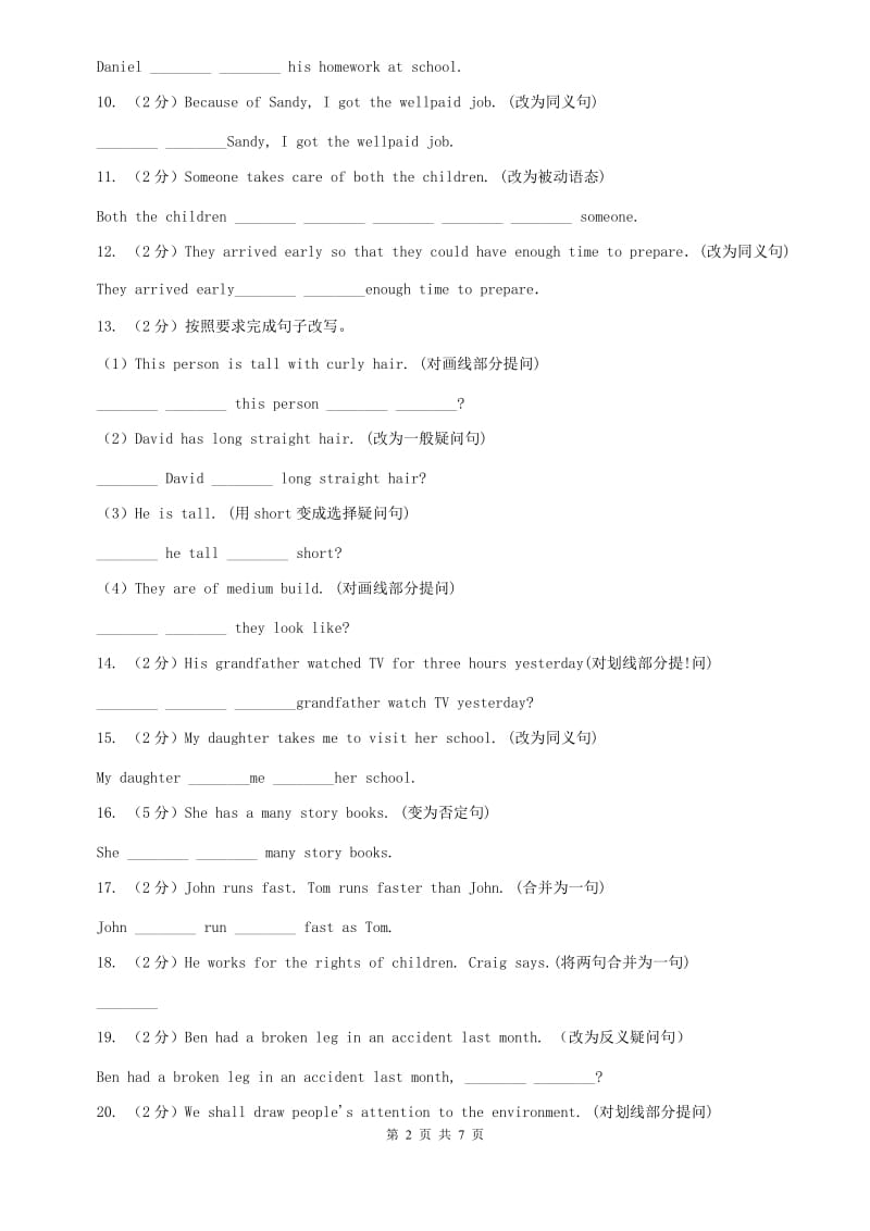 冀教版备战2020年中考英语专题复习——句型转换（真题）D卷.doc_第2页