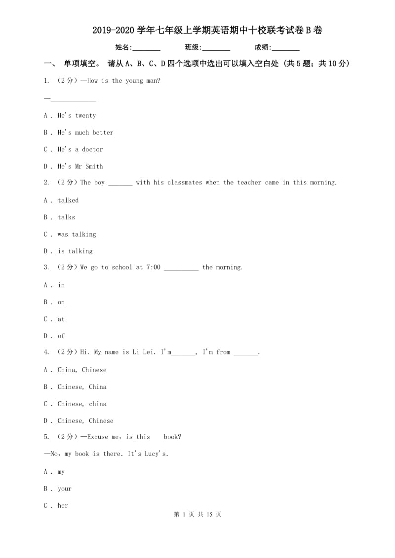 2019-2020学年七年级上学期英语期中十校联考试卷B卷.doc_第1页