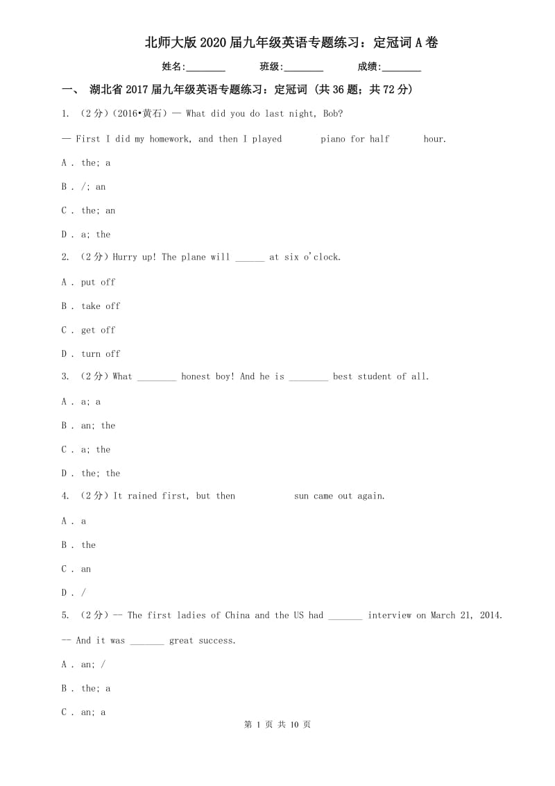 北师大版2020届九年级英语专题练习：定冠词A卷.doc_第1页