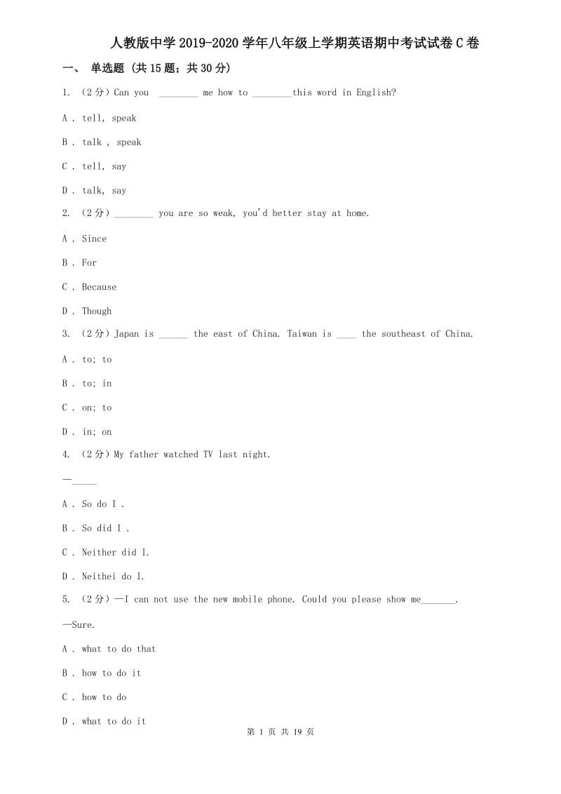 人教版中学2019-2020学年八年级上学期英语期中考试试卷C卷.doc_第1页