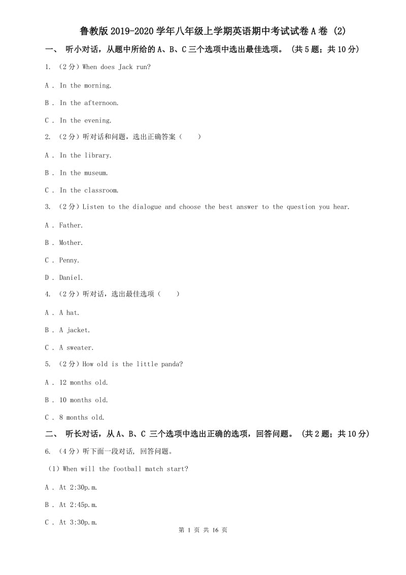 鲁教版2019-2020学年八年级上学期英语期中考试试卷A卷 (2).doc_第1页