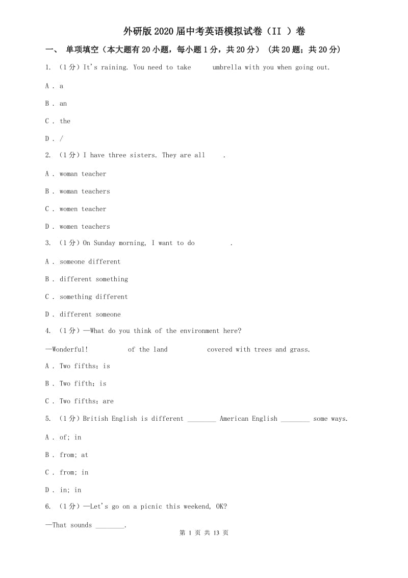 外研版2020届中考英语模拟试卷（II ）卷.doc_第1页