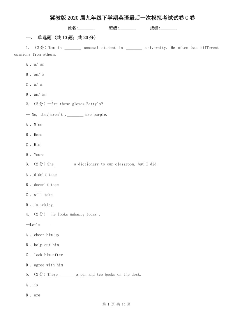 冀教版2020届九年级下学期英语最后一次模拟考试试卷C卷.doc_第1页