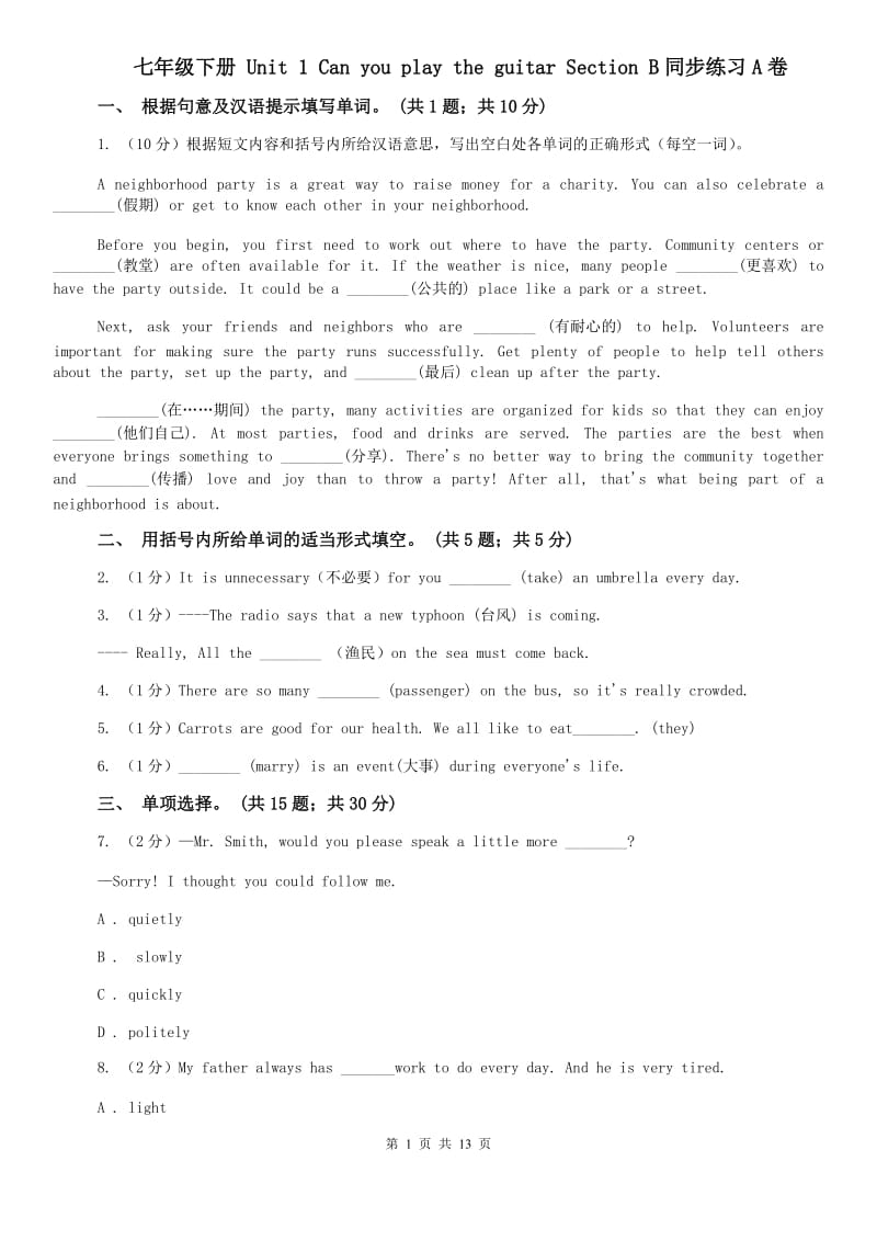 七年级下册 Unit 1 Can you play the guitar Section B同步练习A卷.doc_第1页