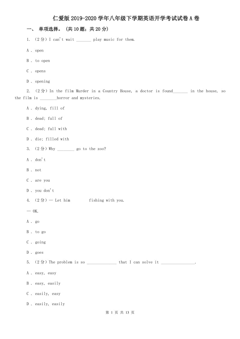 仁爱版2019-2020学年八年级下学期英语开学考试试卷A卷.doc_第1页