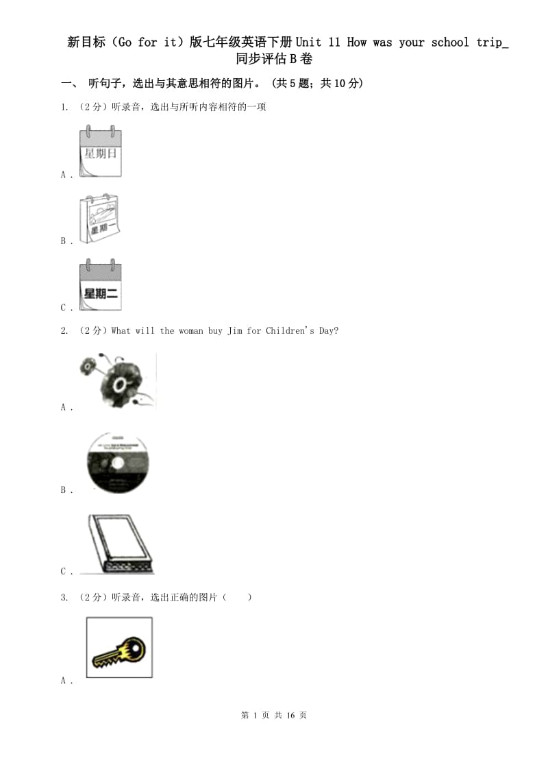 新目标（Go for it）版七年级英语下册Unit 11 How was your school trip_ 同步评估B卷.doc_第1页