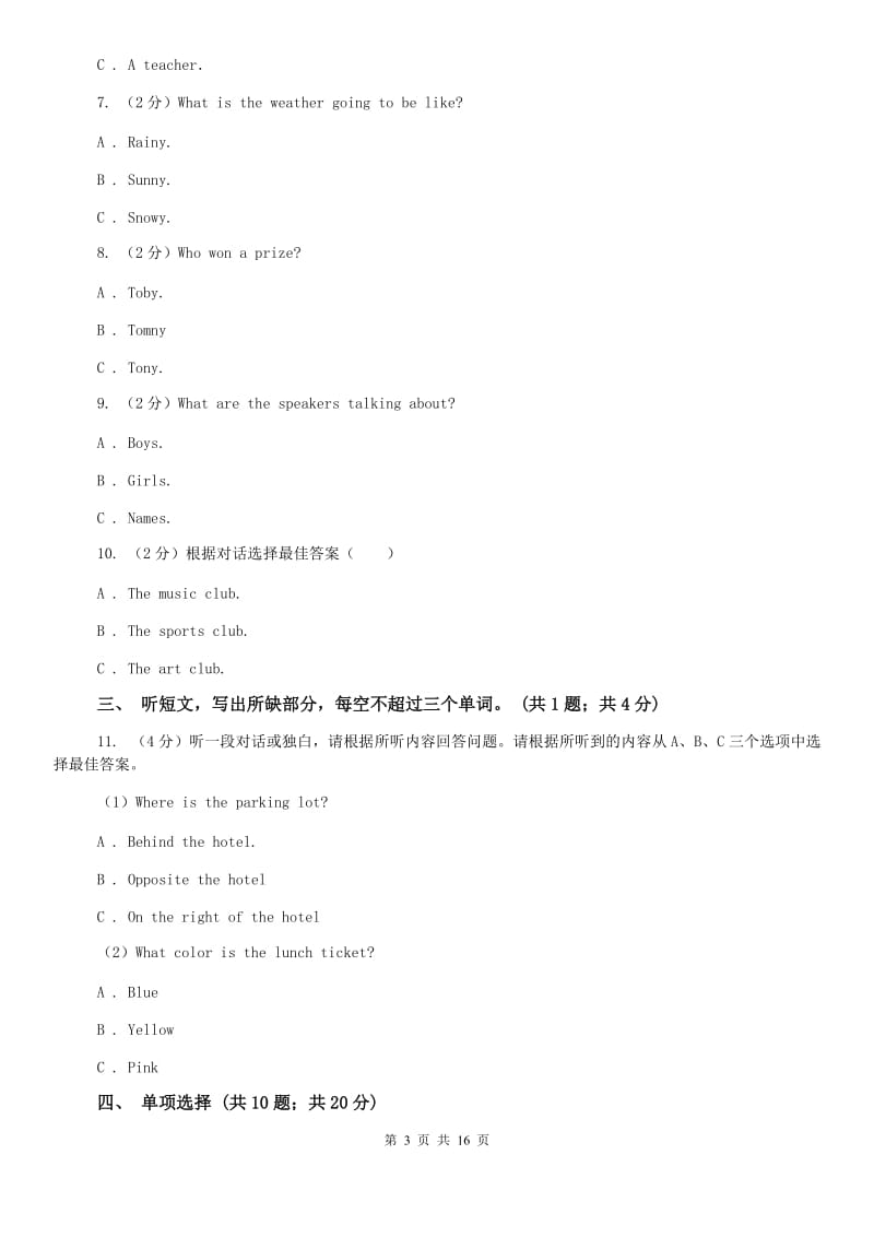 新目标（Go for it）版七年级英语下册Unit 11 How was your school trip_ 同步评估B卷.doc_第3页