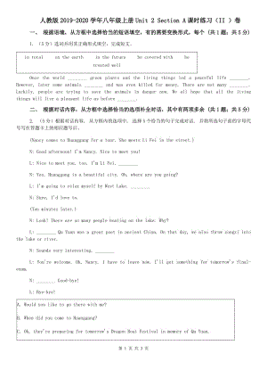 人教版2019-2020學(xué)年八年級上冊Unit 2 Section A課時練習(xí)（II ）卷.doc