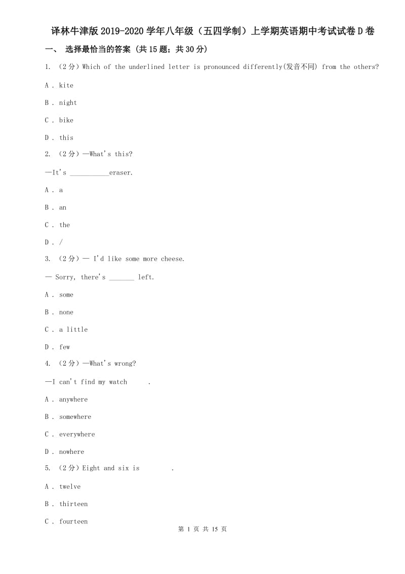 译林牛津版2019-2020学年八年级（五四学制）上学期英语期中考试试卷D卷.doc_第1页