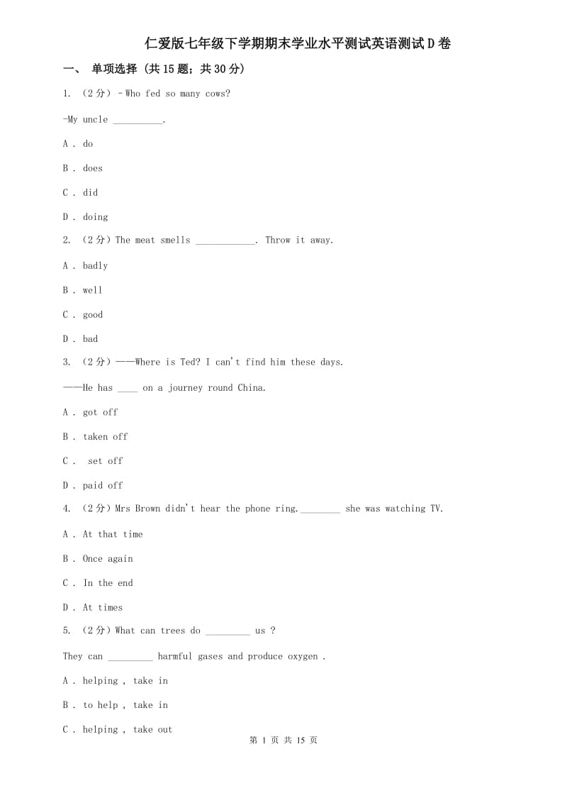 仁爱版七年级下学期期末学业水平测试英语测试D卷.doc_第1页