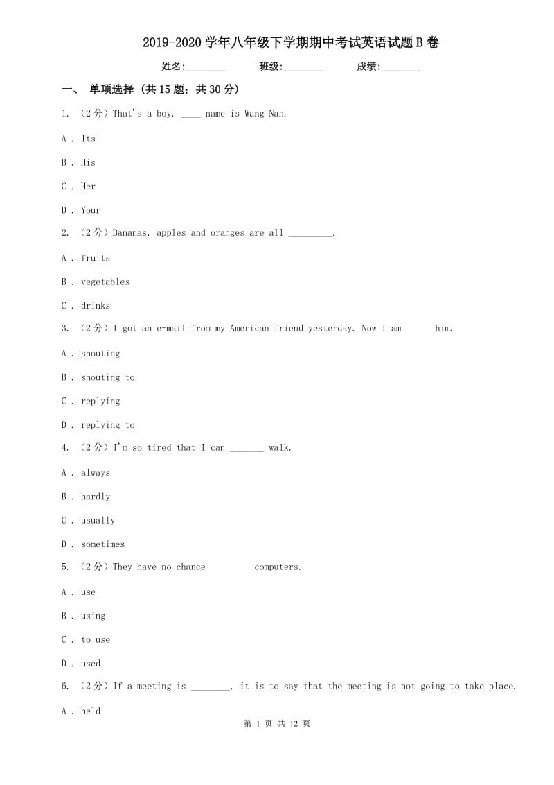 2019-2020学年八年级下学期期中考试英语试题B卷.doc_第1页