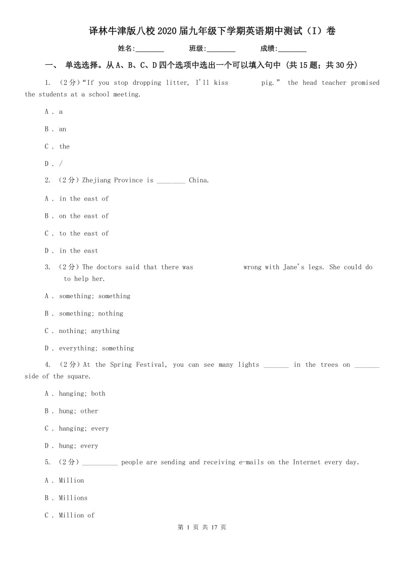 译林牛津版八校2020届九年级下学期英语期中测试（I）卷.doc_第1页