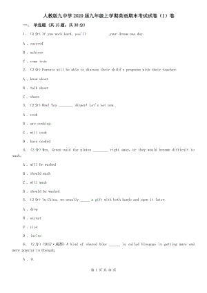 人教版九中學(xué)2020屆九年級上學(xué)期英語期末考試試卷（I）卷.doc