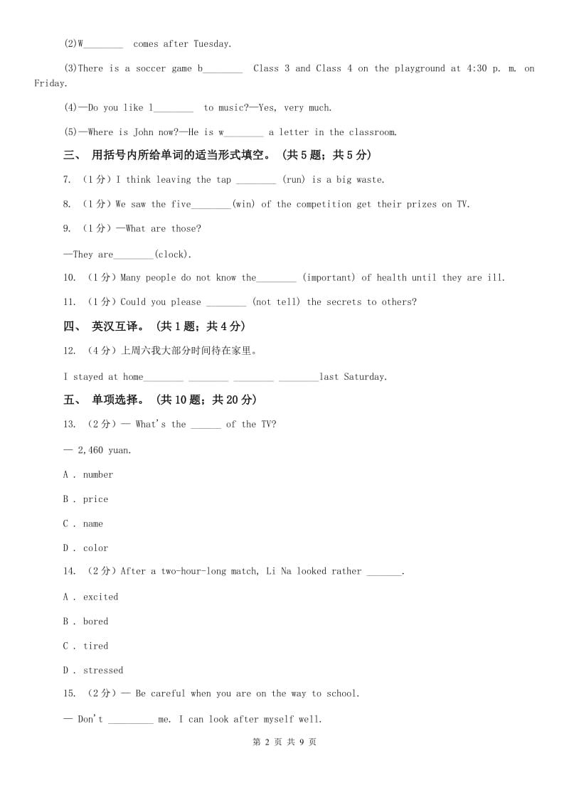 上海新世纪版七下Unit 5 Why do you like pandas Section B同步测试（II ）卷.doc_第2页