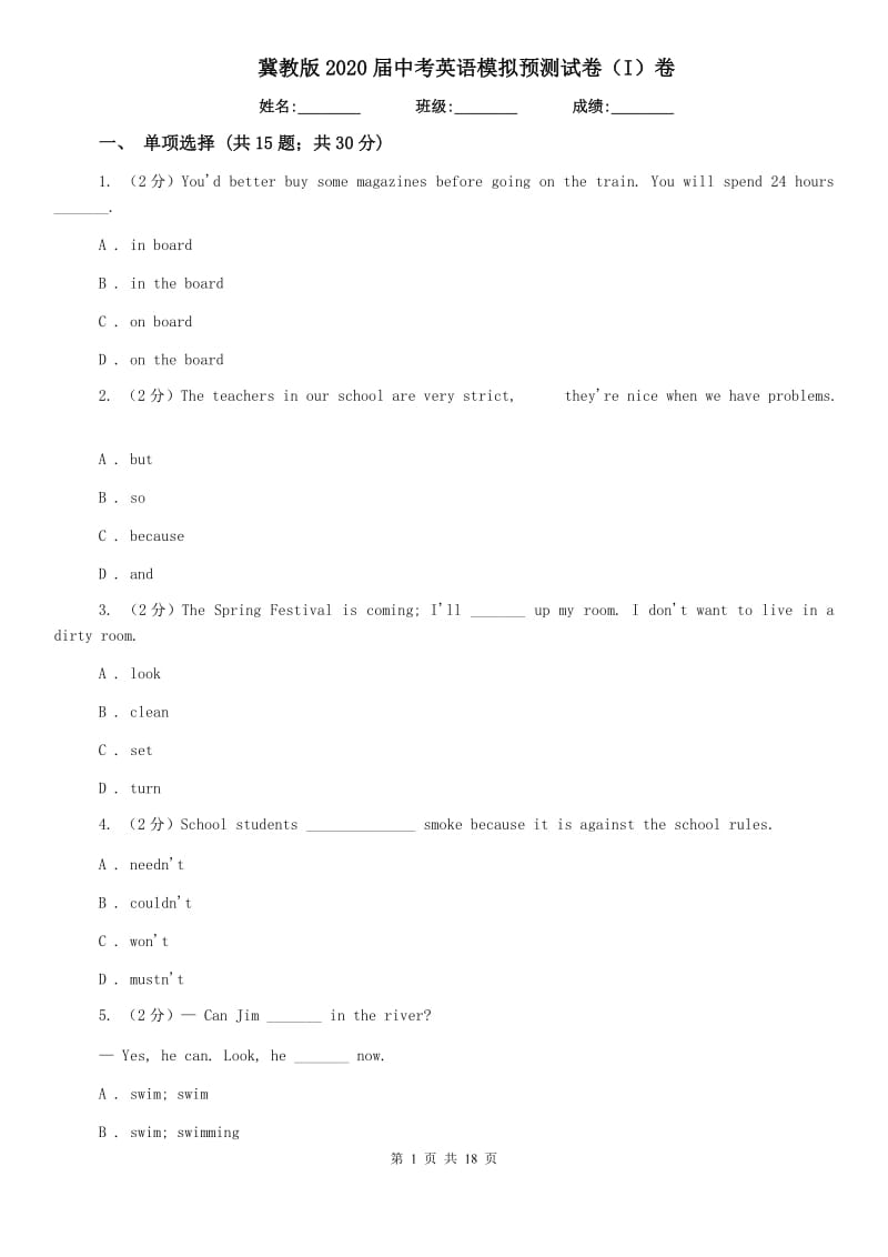 冀教版2020届中考英语模拟预测试卷（I）卷.doc_第1页