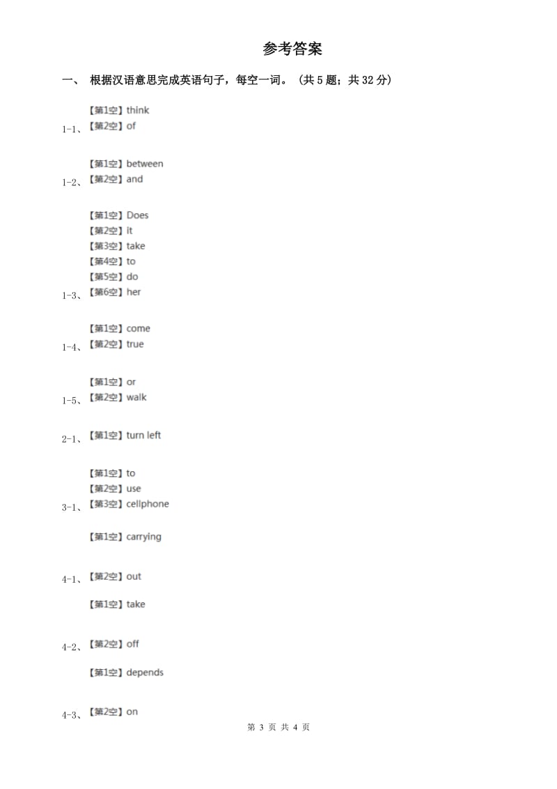 上海新世纪版新目标英语2019-2020学年八年级上册Unit 4 Section A课时练习（II ）卷.doc_第3页