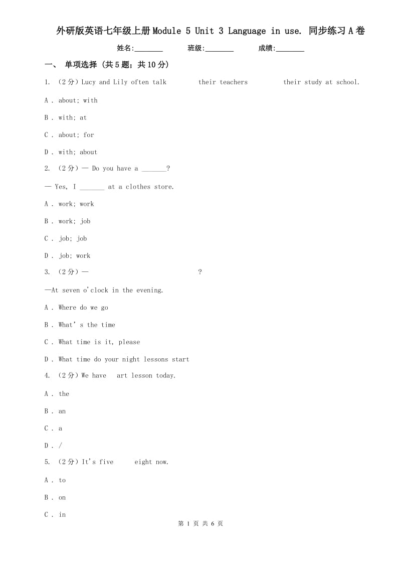 外研版英语七年级上册Module 5 Unit 3 Language in use. 同步练习A卷.doc_第1页