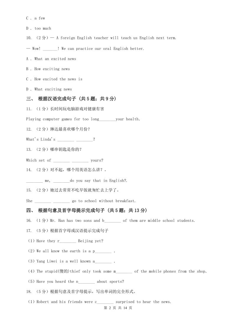 初中英语冀教版七年级下册Unit 6 Lesson 31 What Strange Weather! 同步练习B卷B卷.doc_第2页