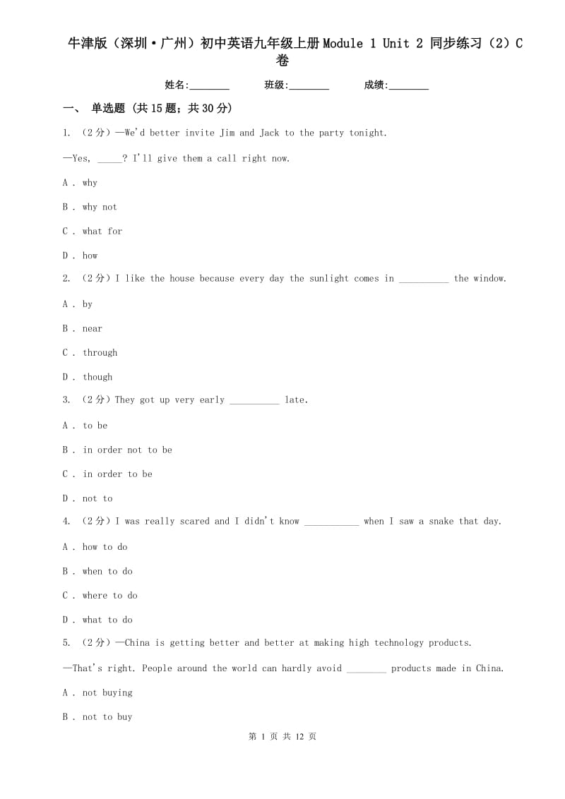 牛津版（深圳·广州）初中英语九年级上册Module 1 Unit 2 同步练习（2）C卷.doc_第1页