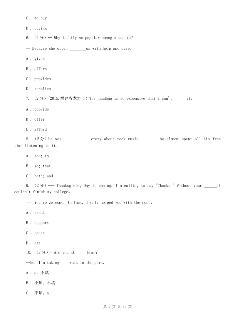 牛津版（深圳·广州）初中英语九年级上册Module 1 Unit 2 同步练习（2）C卷.doc_第2页