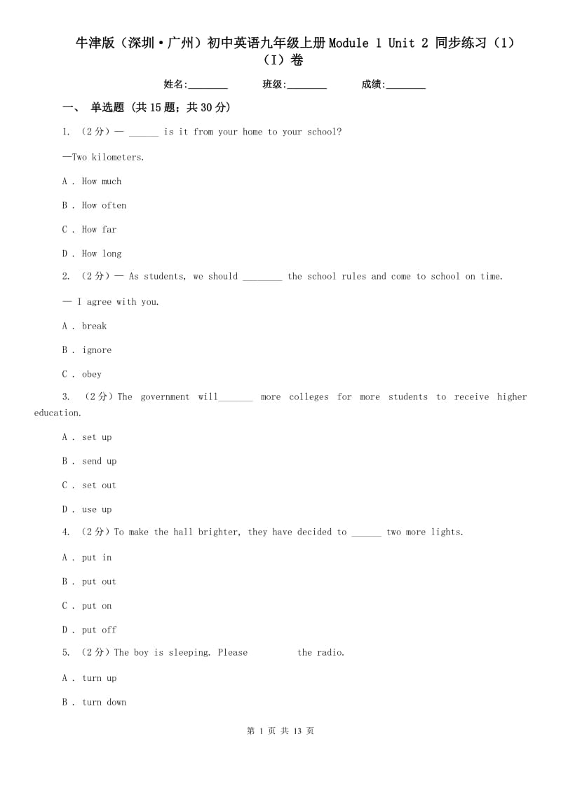 牛津版（深圳·广州）初中英语九年级上册Module 1 Unit 2 同步练习（1）（I）卷.doc_第1页