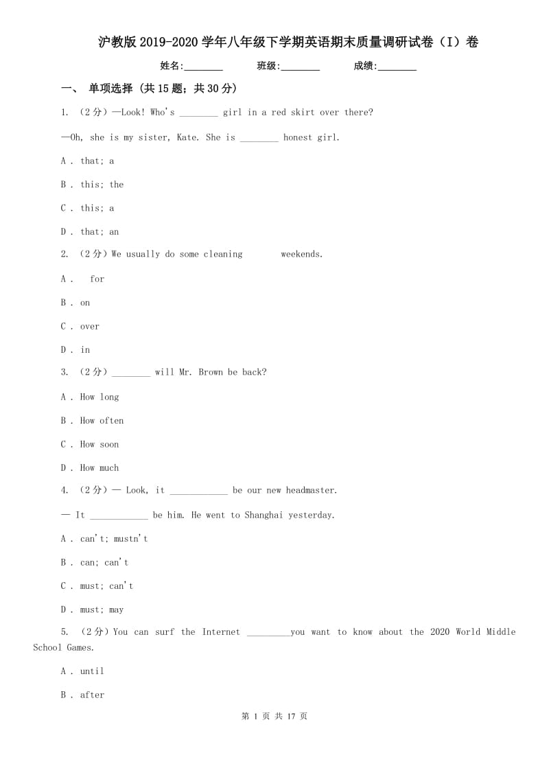 沪教版2019-2020学年八年级下学期英语期末质量调研试卷（I）卷.doc_第1页