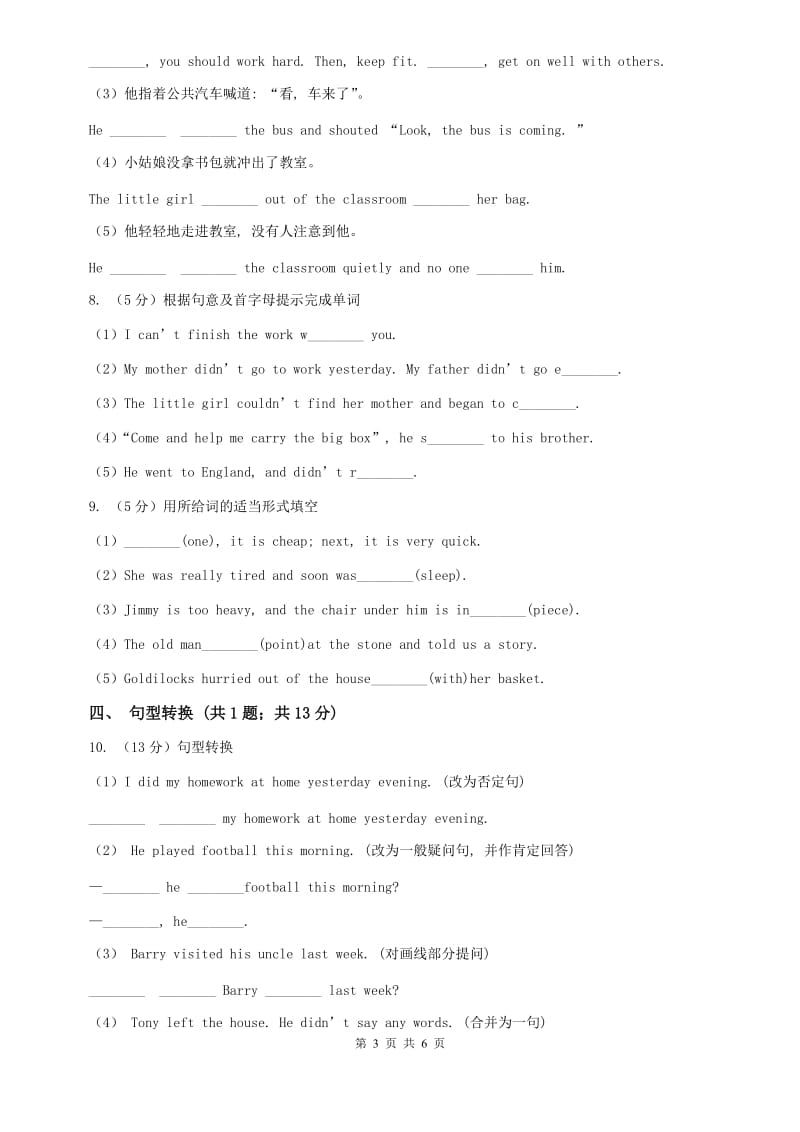 外研版英语七年级下册Module 8 Unit2 Goldilockshurried out of the house.同步练习A卷.doc_第3页