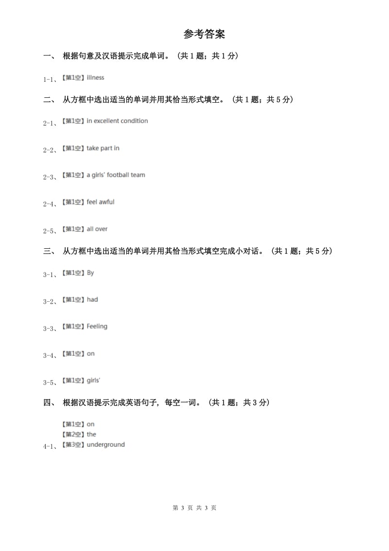 外研版英语八年级下册Module4 Seeing the doctor Unit 2 We have played football fora year now同步练习（I）卷.doc_第3页