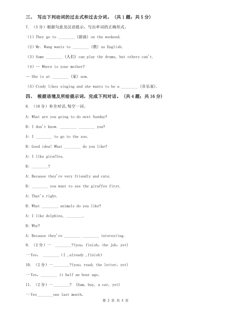 新目标（Go for it）版八年级英语下册Unit 8 Have you read Treasure Island yet_ Section A课时练习C卷.doc_第2页