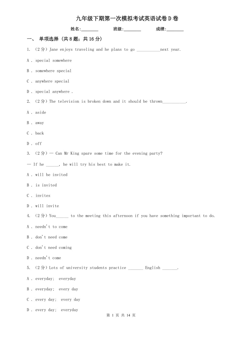 九年级下期第一次模拟考试英语试卷D卷.doc_第1页